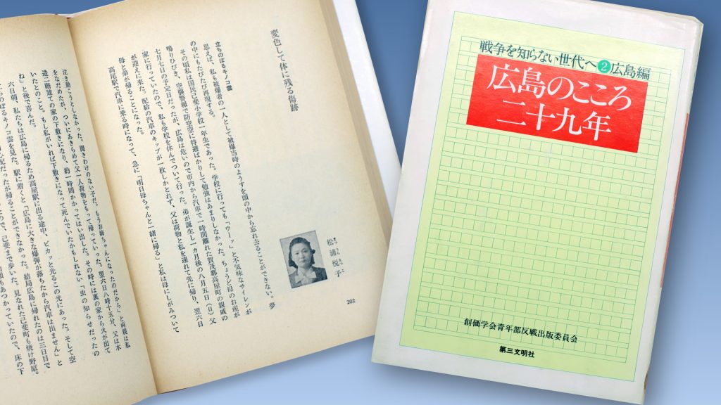 ＜被爆体験集『広島のこころ―29年』＞