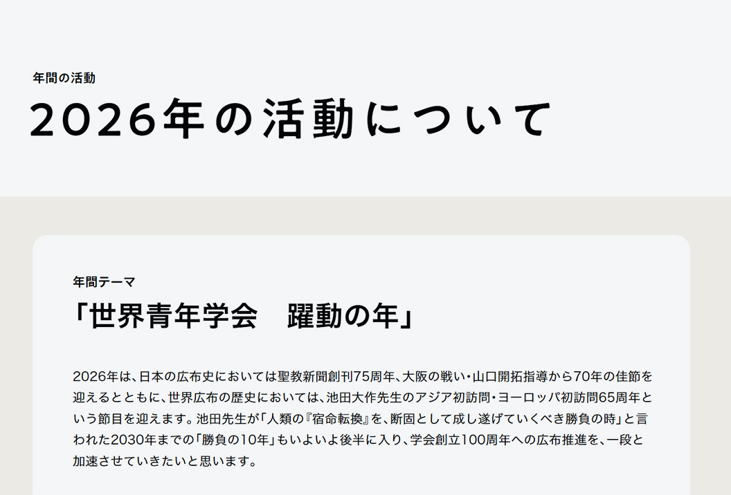 年間の活動について｜創価学会公式サイト