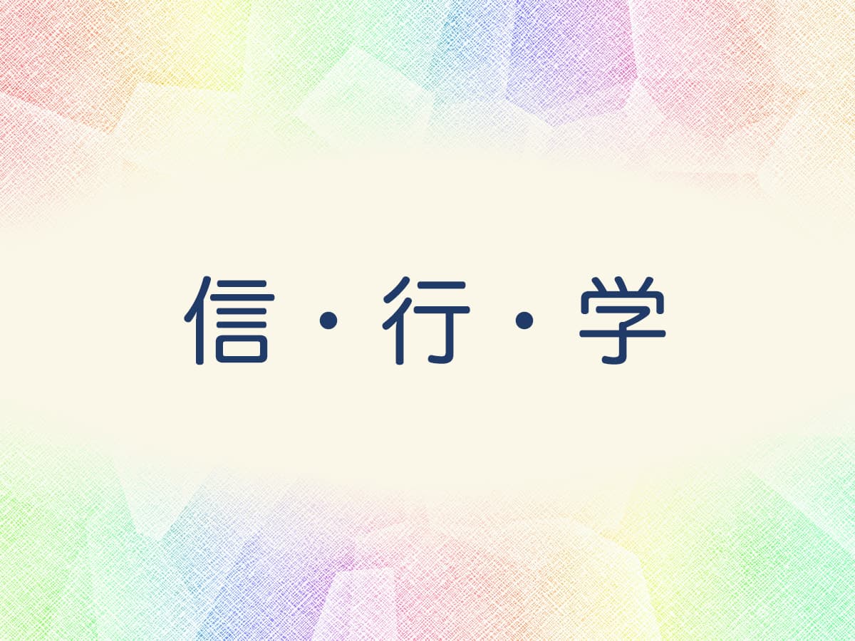 【1/24迄】創価学会 池田大作 揮毫 法華経を信じる人は… 池田大作氏が死去 創価学会名誉会長 95歳、公明党結成 - 日本