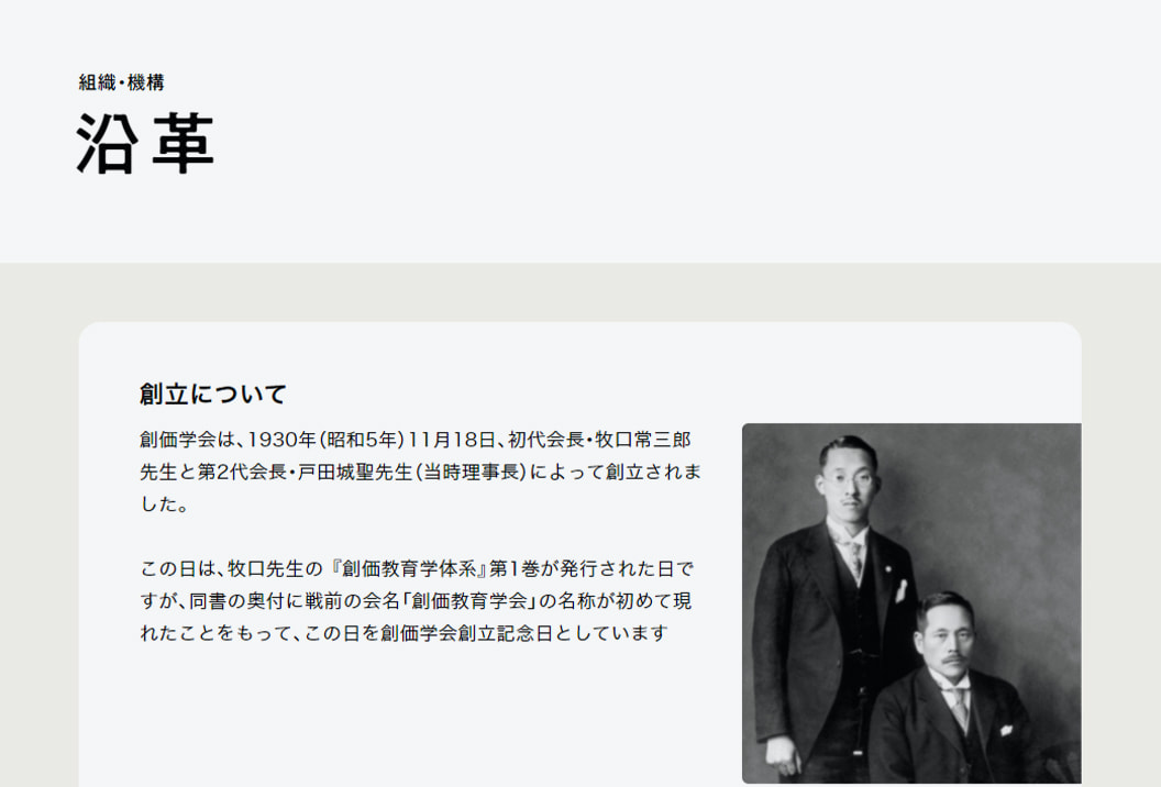 沿革｜創価学会公式サイト