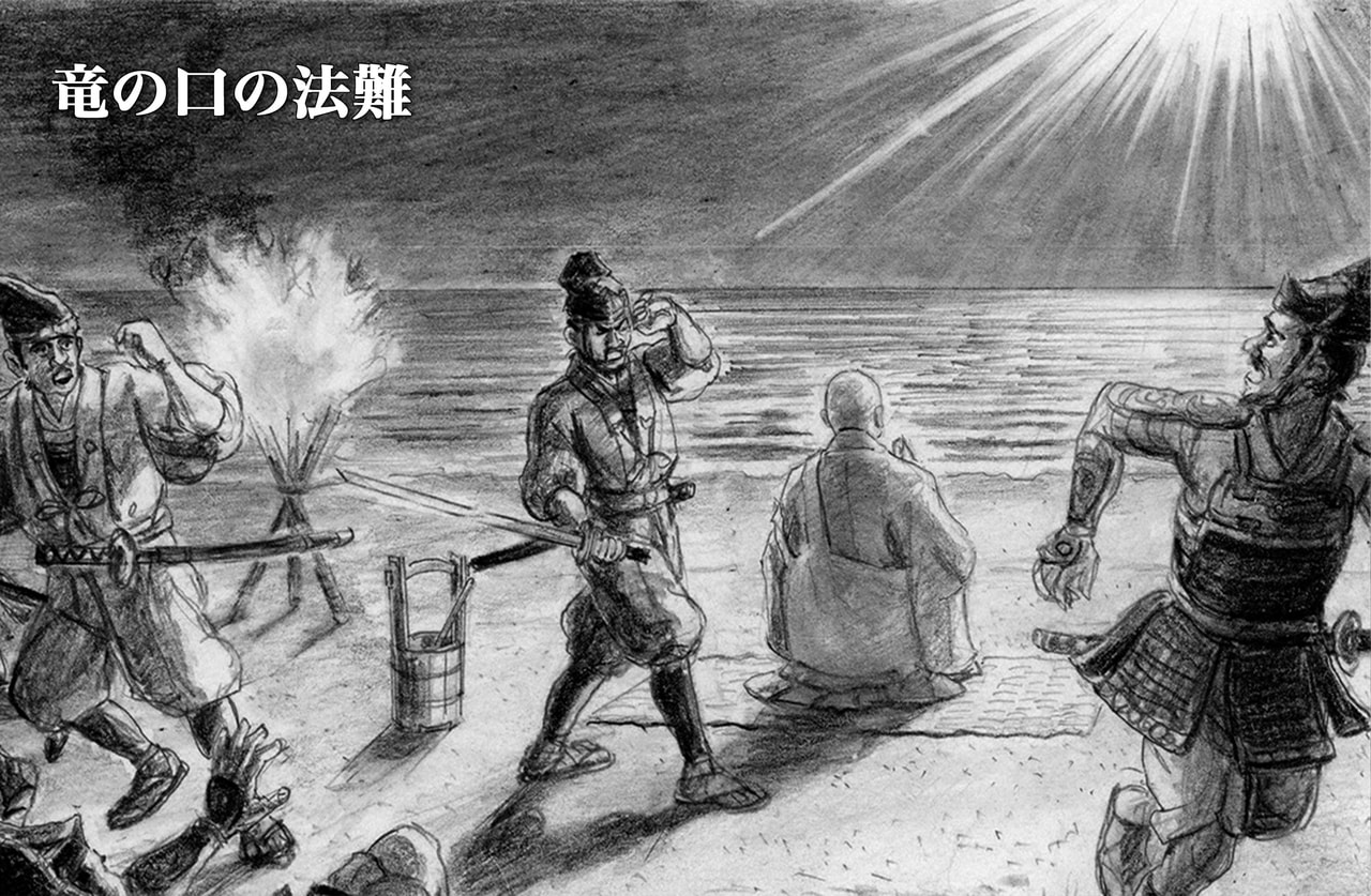 日蓮大聖人の御生涯 （竜の口の法難～佐渡流罪）｜創価学会公式