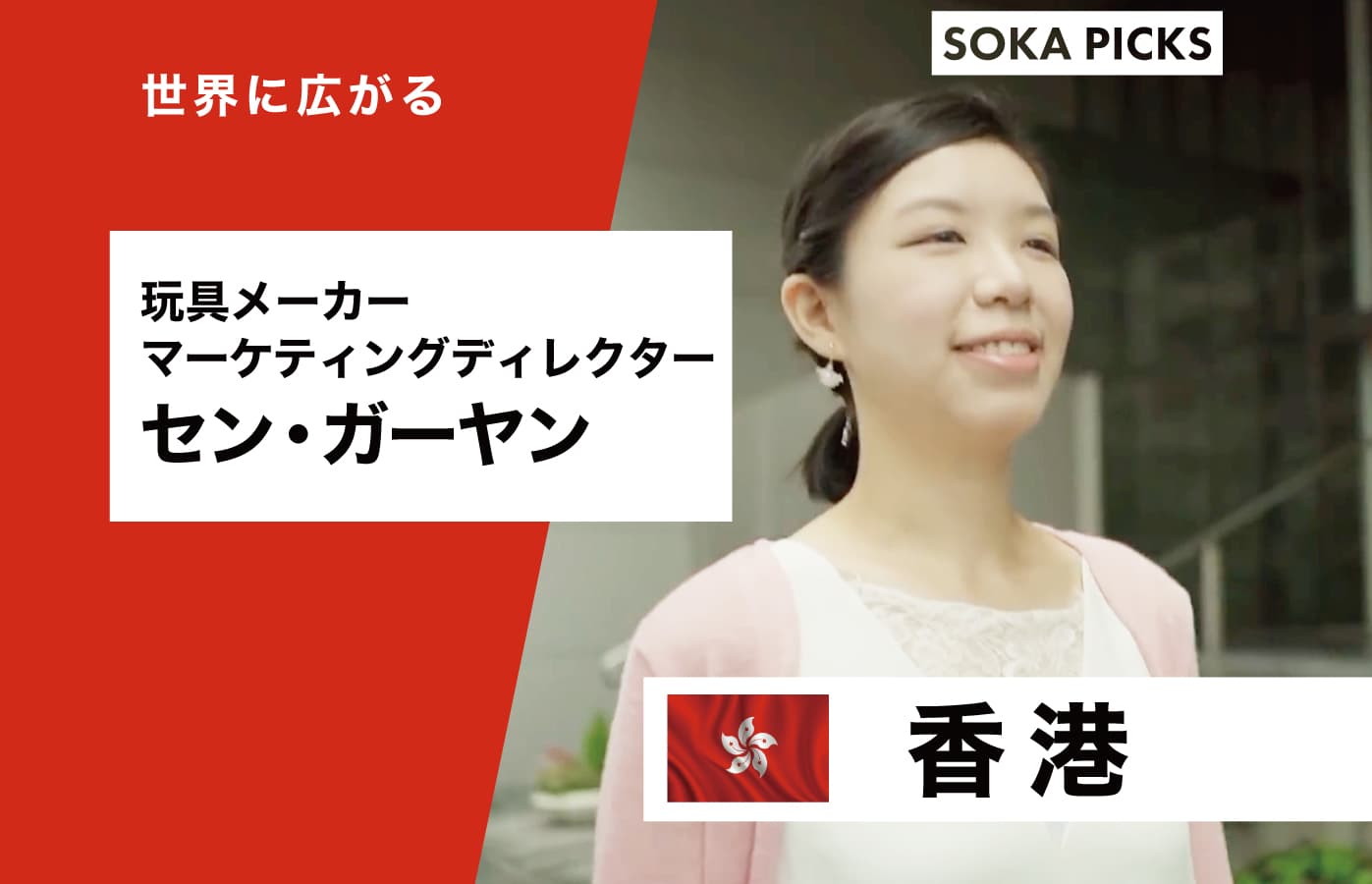 信仰体験】セン・ガーヤン（香港）｜創価学会公式サイト