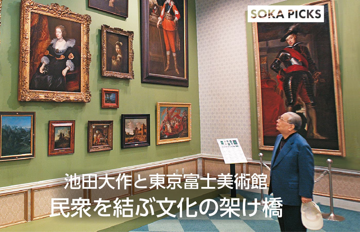 民衆を結ぶ文化の架け橋 東京富士美術館｜創価学会公式サイト