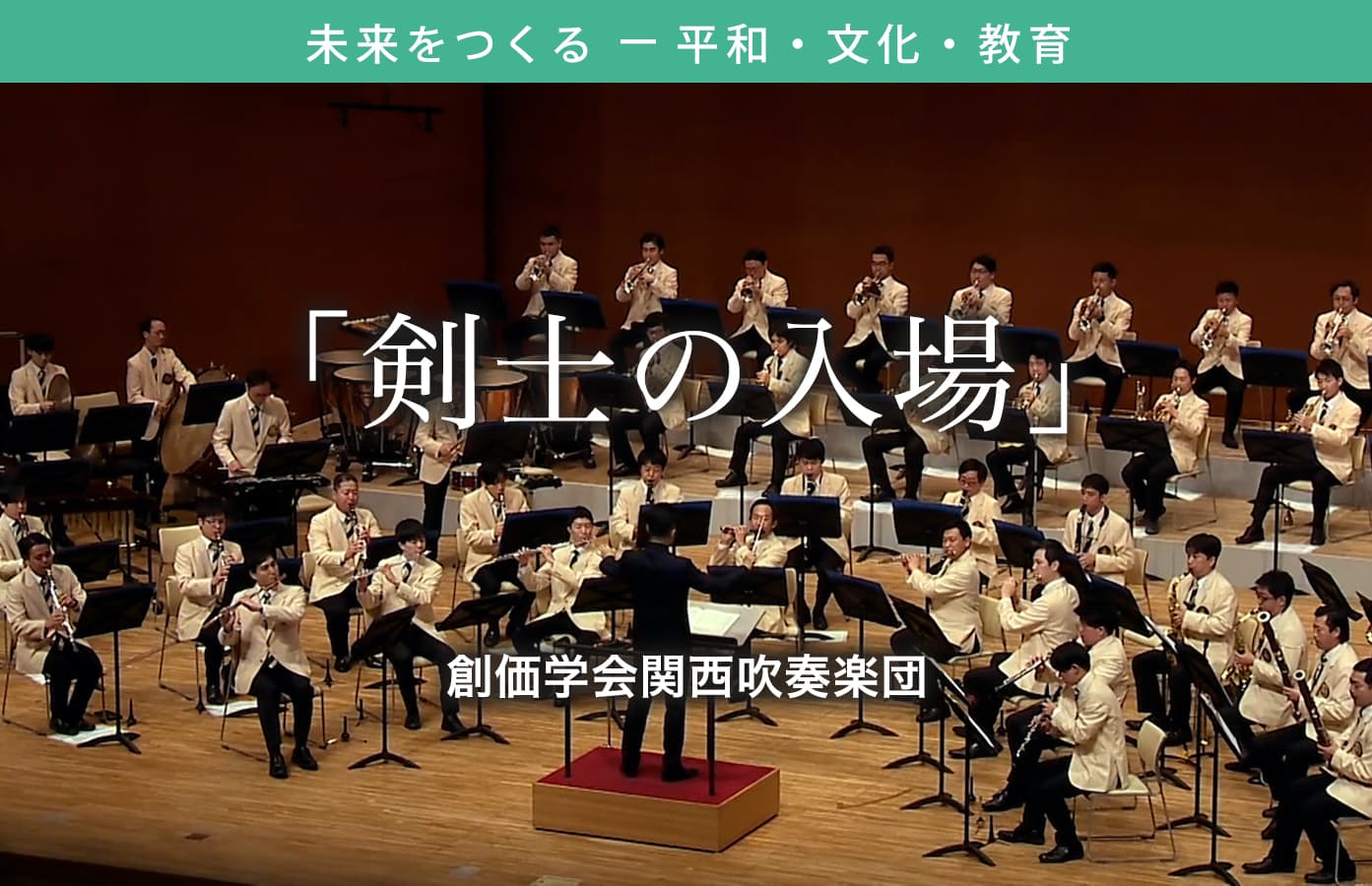 Legendary V 創価学会 関西吹奏楽団 CD 関吹 アルバム