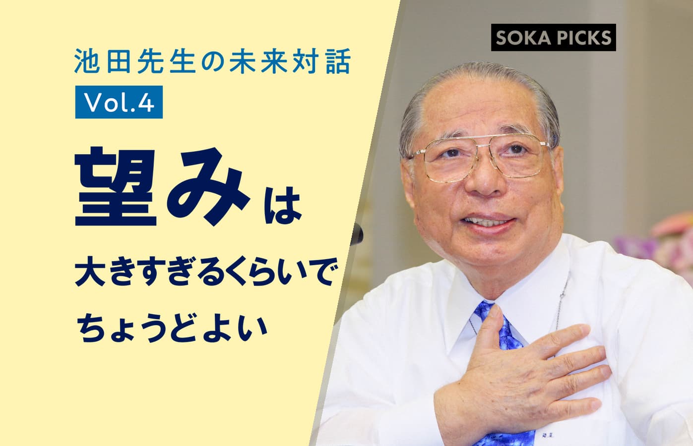 池田大作　創価学会　金冊子　希少　激レア 池田大作名誉会長死去 創価学会の落日｜小川寛大【2024年2月号