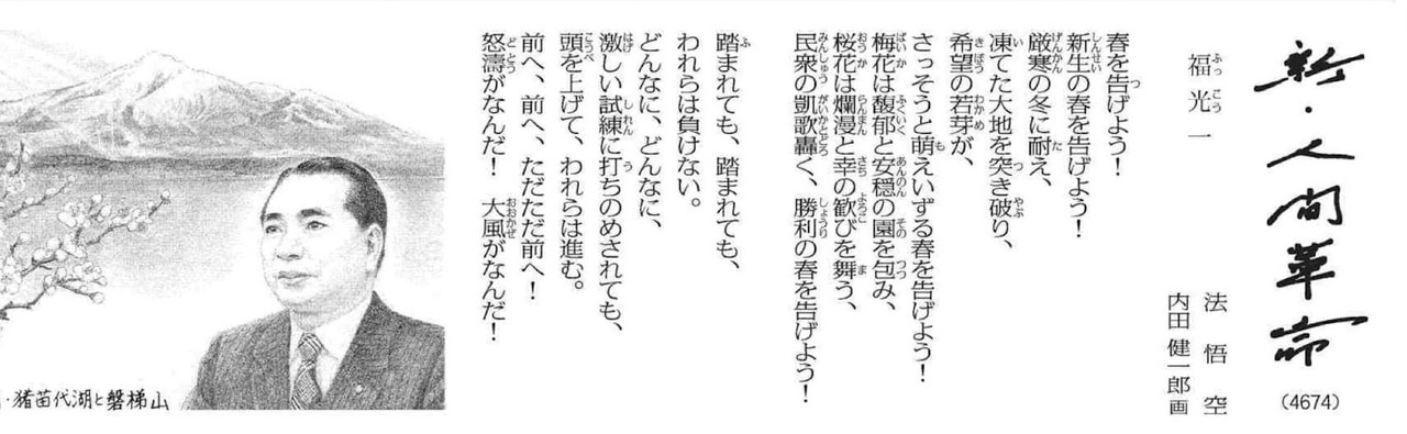 <福島が舞台となっている「福光」の章>