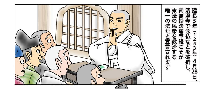 信徒の前で講義をするイメージ。建長5年(1253年)4月28日、清澄寺で念仏などを破折し、南無妙法蓮華経こそが、末法の民衆を救済する唯一の法だと宣言されます。