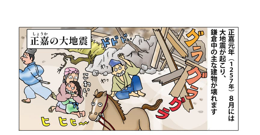 正嘉の大地震のイメージ。正嘉元年(1257年)8月には大地震が起こり、鎌倉中の主な建物が壊れます。