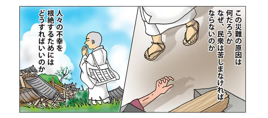 倒れた人や建物を見て手を合わせる大聖人の絵。この災難の原因は何だろうか。なぜ、民衆は苦しまなければならないのか。人々の不幸を根絶するためにはどうすればいいのか。