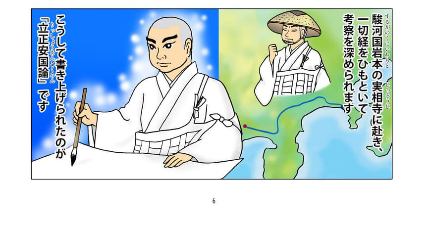 考察を深めながら何かを書きを進める大聖人のイメージ。駿河国岩本の実相寺に赴き、一切経をひもといて考察を深められます。こうして書き上げられたのが「立正安国論」です。