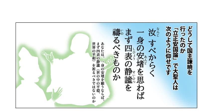 国主諫暁をしているイメージ。どうして国主諫暁を行ったのか。「立正安国論」で大聖人は次のように仰せです。汝すべからく一身の安堵を思わばまず四表の静謐を禱るべきものか。