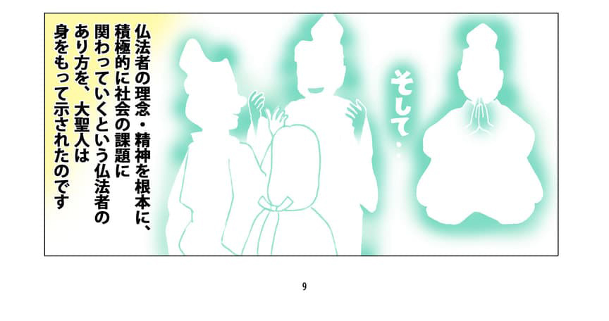大聖人の精神が民衆に広まるイメージ。仏法の理念・精神を根本に、積極的に社会の課題に関わっていくという仏法者のあり方を、大聖人は身をもって示されたのです。