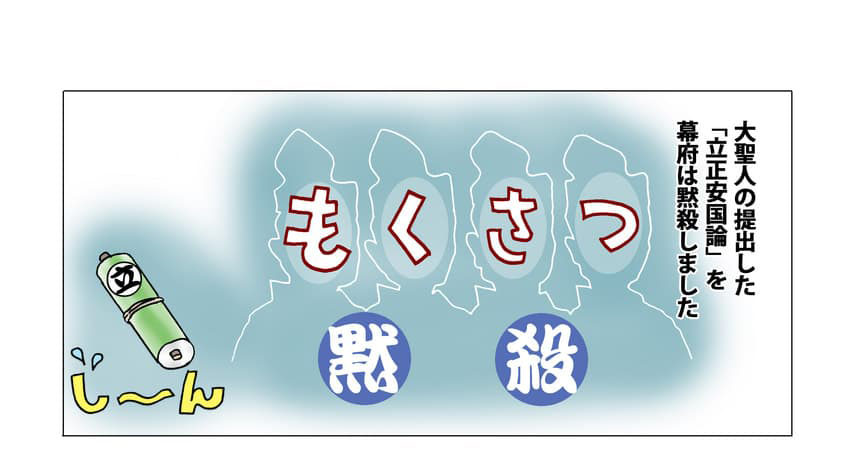 幕府が「立正安国論」を黙殺したイメージ。大聖人の提出した「立正安国論」を幕府は黙殺しました。