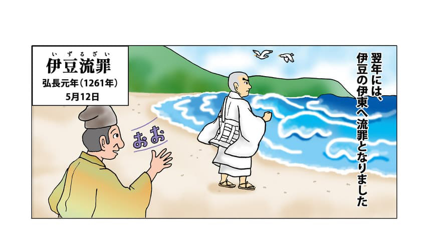 大聖人が海を眺めている絵。伊豆流罪。翌年の弘長元年(1261年)5月12日、伊豆の伊東へ流罪となりました。
