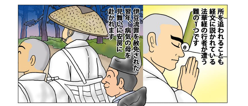 手を合わせる大聖人の絵。所を追われることも経文に説かれている法華経の行者が遭う難の一つです。弟子と共に安房に向かう大聖人の絵。伊豆流罪を赦免された翌年、病気の母を見舞いに安房に赴かれます。