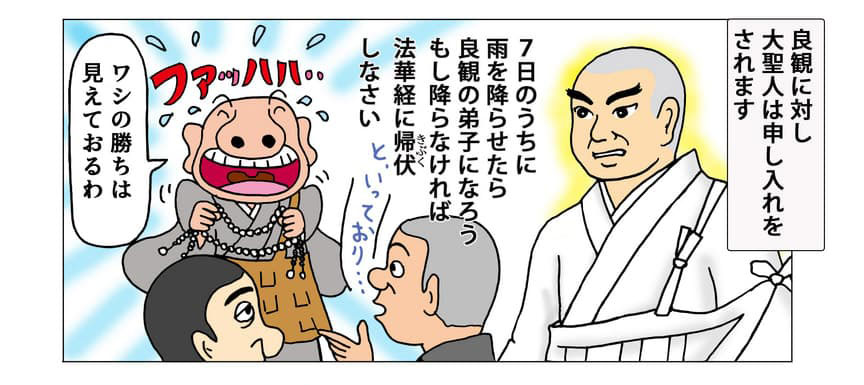 大聖人と良観のイメージ。良観に対し大聖人は申し入れをされます。7日のうちに雨を降らせたら良観の弟子になろう。もし降らなければ法華経に帰伏しなさいと。