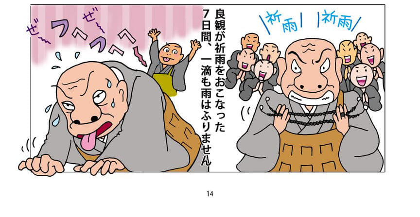 祈雨する良観のイメージ。良観が祈雨をおこなった7日間、一滴も雨はふりませんでした。