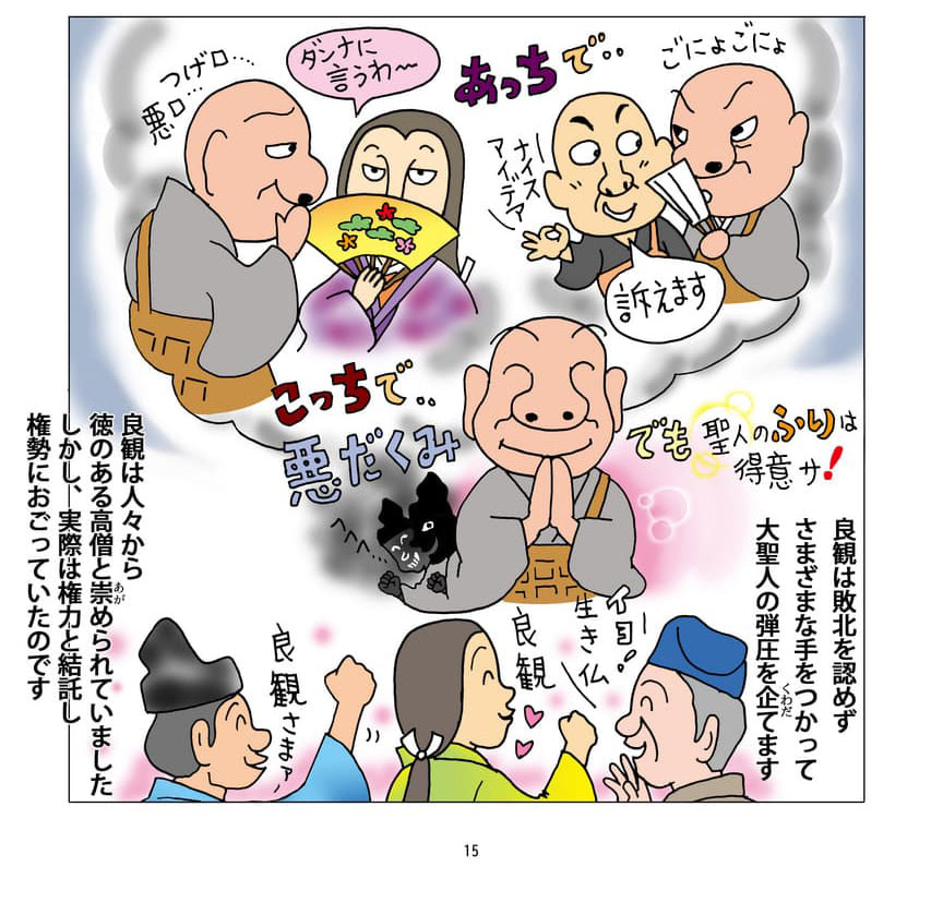 悪巧みをする良観のイメージ。良観は敗北を認めずさまざまな手をつかって大聖人の弾圧を企てます。良観は人々から徳のある高僧と崇められていました。しかし、実際は権力と結託し権威におごっていたのです。