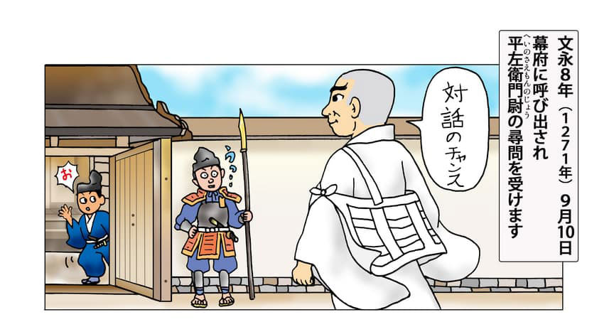 平左衛門尉頼綱の尋問に臨まれる大聖人のイメージ。文永8年（1271年）9月10日。幕府に呼び出せれ平左衛門尉の尋問を受けます。