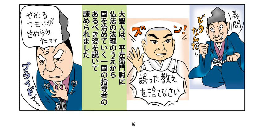 日蓮大聖人に対する平左衛門尉頼綱の尋問のイメージ。大聖人は平左衛門尉に対して仏法の法理のうえから、国を治めていく一国の指導者のあるべき姿を説いて諫められました。