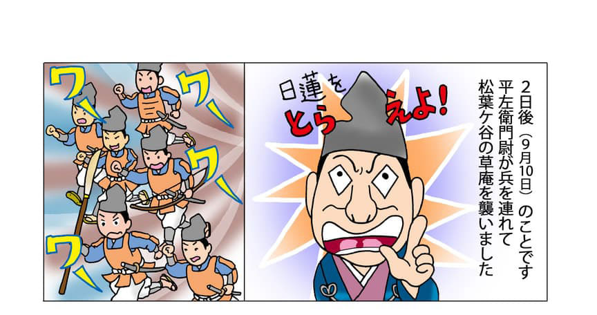 日蓮大聖人をとらようとするる平左衛門尉のイメージ。2日後のことです。る平左衛門尉が兵を連れて松葉ヶ谷の草庵を襲いました。