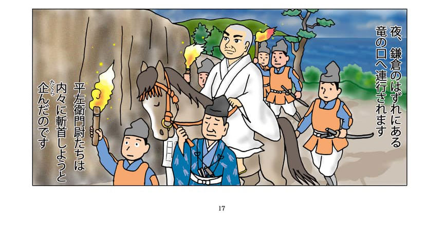 竜の口の刑場に向かう大聖人のイメージ。夜、鎌倉のはずれにある竜の口へ連行されます。平左衛門尉らが、内々で大聖人を斬首することを謀っていたのです。