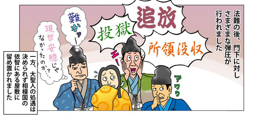 弾圧に怯える門下のイメージ。法難の後、門下に対しさまざまな弾圧が行われました。一方、大聖人の処遇は決められず相模国の依智にある屋敷に留め置かれました。