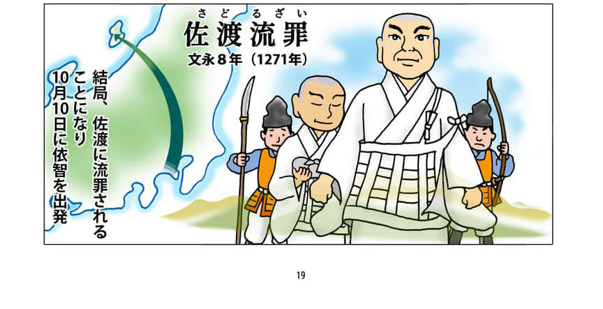 依智を出発される大聖人のイメージ。結局、佐渡に流罪されることになり10月10日に依智を出発されました。