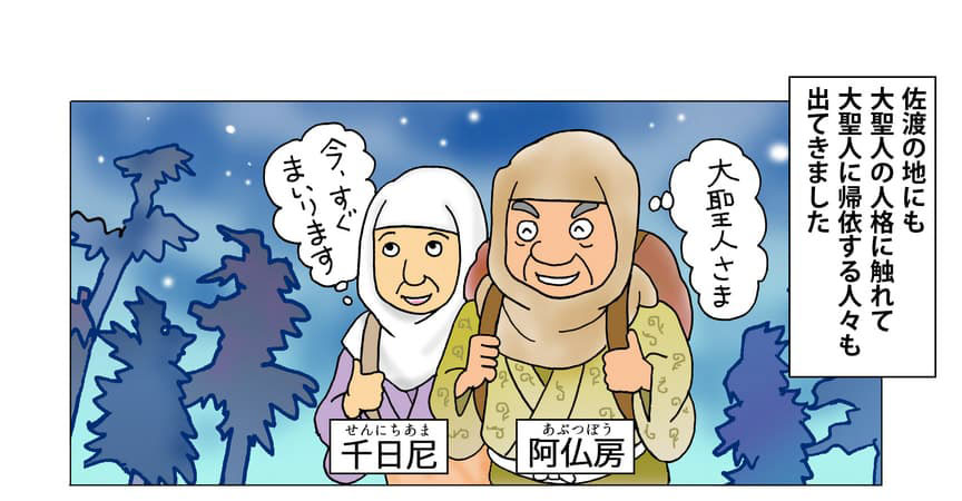 大聖人のもとに向かう阿仏房と千日尼のイメージ。佐渡の地にも大聖人の人格に触れて大聖人に帰依する人々も出てきました。