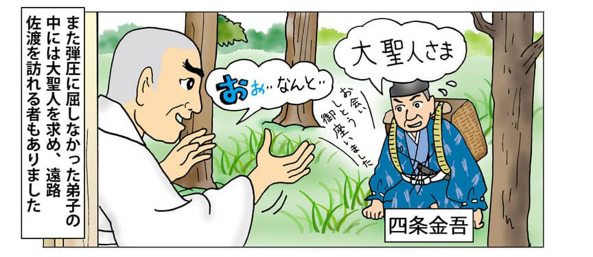 佐渡を訪れた四条金吾のイメージ。また弾圧に屈しなかった弟子の中には大聖人を求め、遠路佐渡を訪れる者もありました。