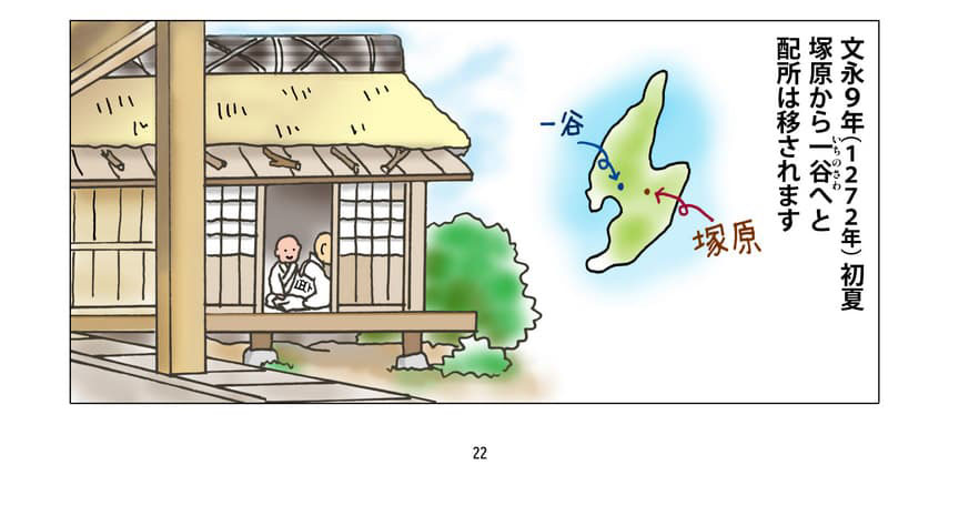 一谷のイメージ。文永9年（1272年）塚原から一谷へと配所は移されます。