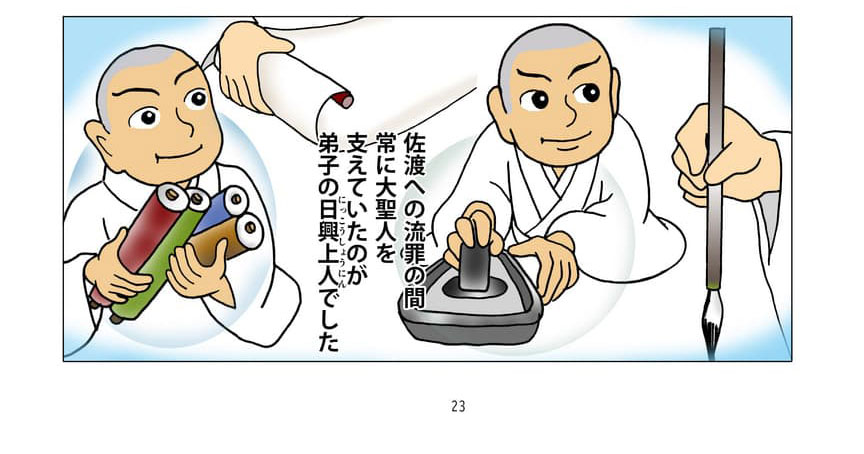 大聖人を支える日興上人のイメージ。佐渡への流罪の間、常に大聖人を支えていたのが弟子の日興上人でした。