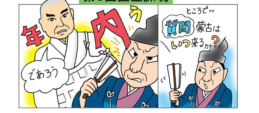 大聖人に平左衛門尉が蒙古はいつくるのかという質問をしそれに、年内と答える日蓮大聖人のイメージ。