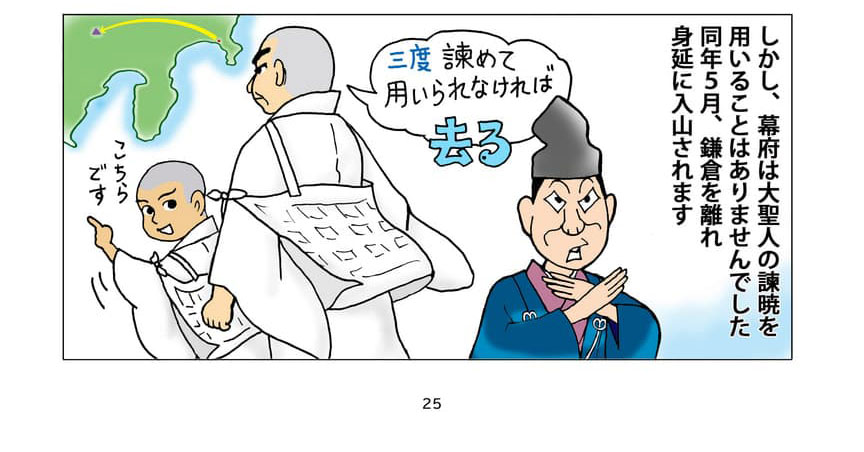 身延に入山される大聖人のイメージ。幕府は大聖人の諌暁を用いることはありませんでした。同年5月、鎌倉を離れ身延に入山されます。