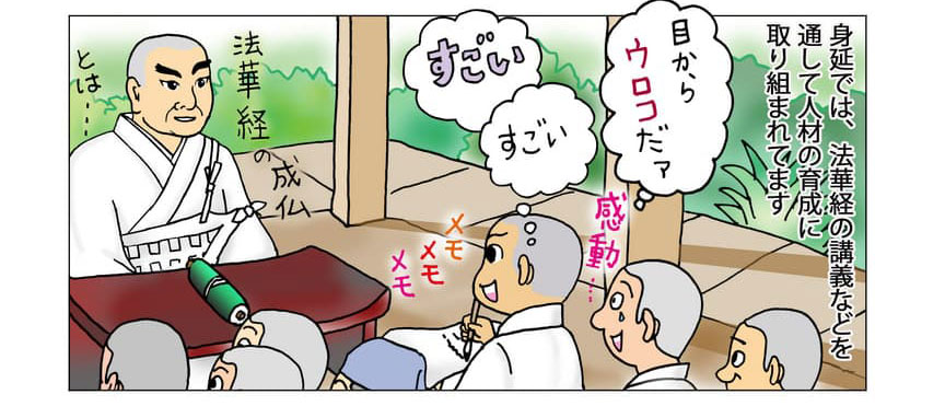 弟子に講義する大聖人のイメージ。身延では、法華経の講義などを通して人材の育成に取り組まれています。