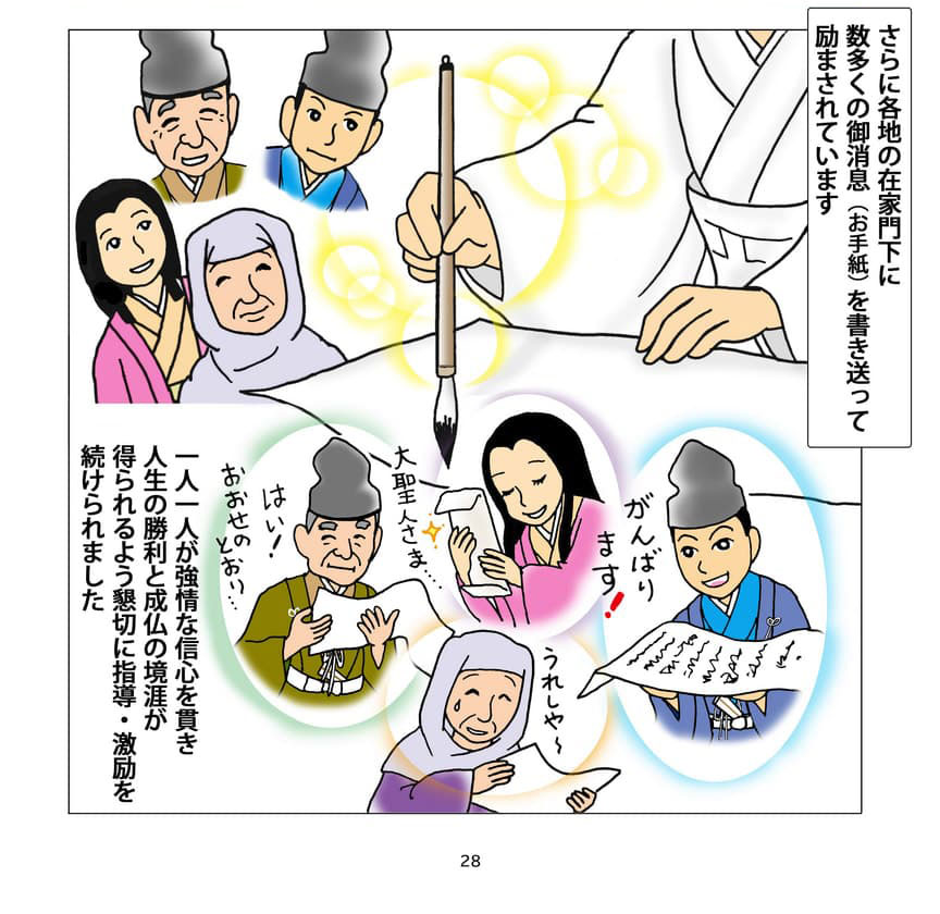 大聖人からのお手紙を読む門下のイメージ。さらに各地の在家門下に数多くの御消息(お手紙)を書き送って励まされています。一人ひとりが強盛な信心を貫き、人生の勝利と成仏の境涯が得られるよう、懇切に指導・激励を続けられました。