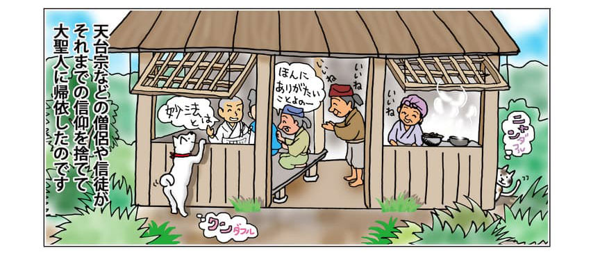 天台宗などの僧侶や信徒が、それまでの信仰を捨てて、大聖人に帰依したのです。