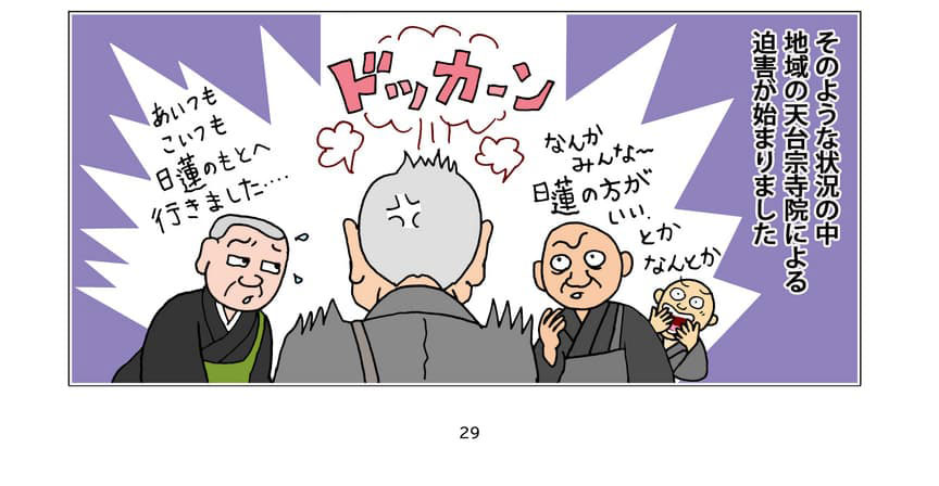 危機感を募らせる天台宗僧侶のイメージ。そのような状況の中地域の天台宗寺院による迫害が始まりました。