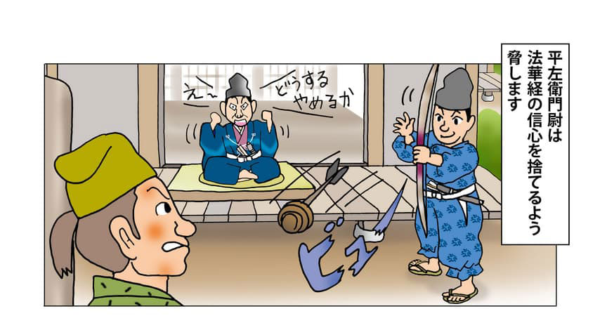 脅しを受ける農民信徒のイメージ。平左衛門尉は法華経の信心を捨てるよう脅します。