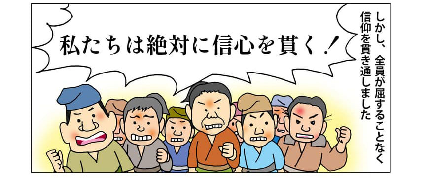 信心を貫く決意を表す農民信徒のイメージ。しかし、全員が屈することなく、信仰を貫き通しました。