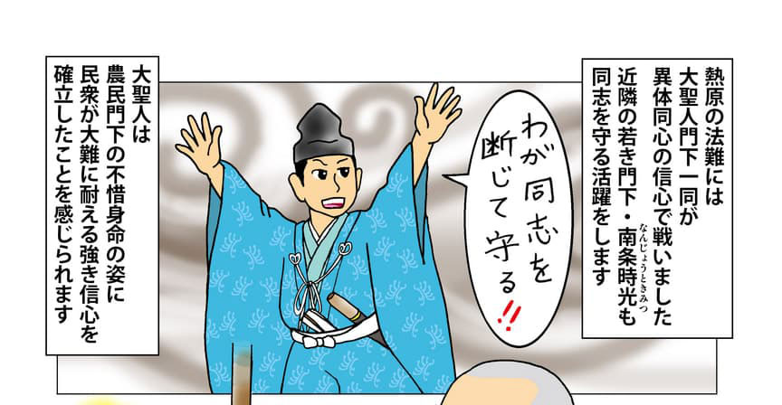 南条時光のイメージ。熱原の法難には大聖人門下一同が異体同心の信心で戦いました。近隣の若き門下・南条時光も同志を守る活躍をします。大聖人は農民門下の不惜身命の姿に民衆が大難に耐える強き信心を確立したことを感じられます。