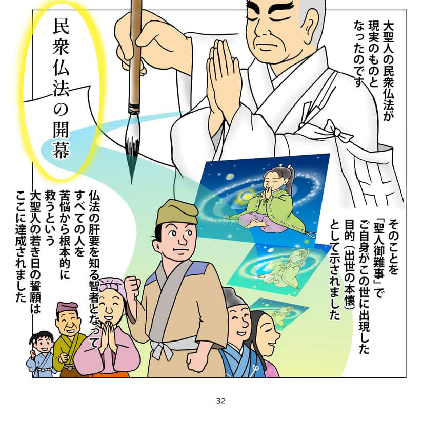 民衆仏法の開幕のイメージ。大聖人の民衆仏法が現実のものとなったのです。そのことを「聖人御難事」でご自身がこの世に出現した目的(出世の本懐)として示されました。仏法の肝要を知る智者となってすべての人を苦悩から根本的に救うという大聖人の若き日の請願はここに達成されました。