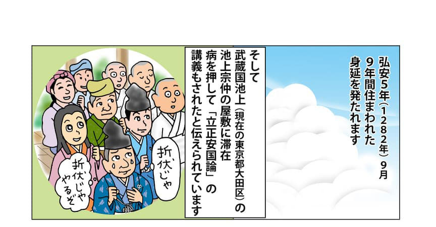 青空と門下のイメージ。弘安5年(1282年)9月9年間住まわれた身延を発たれます。そして武蔵国池上(東京都大田区)にある池上宗仲の屋敷に滞在。病を押して、門下に対し「立正安国論」を講義されたと伝えられています。