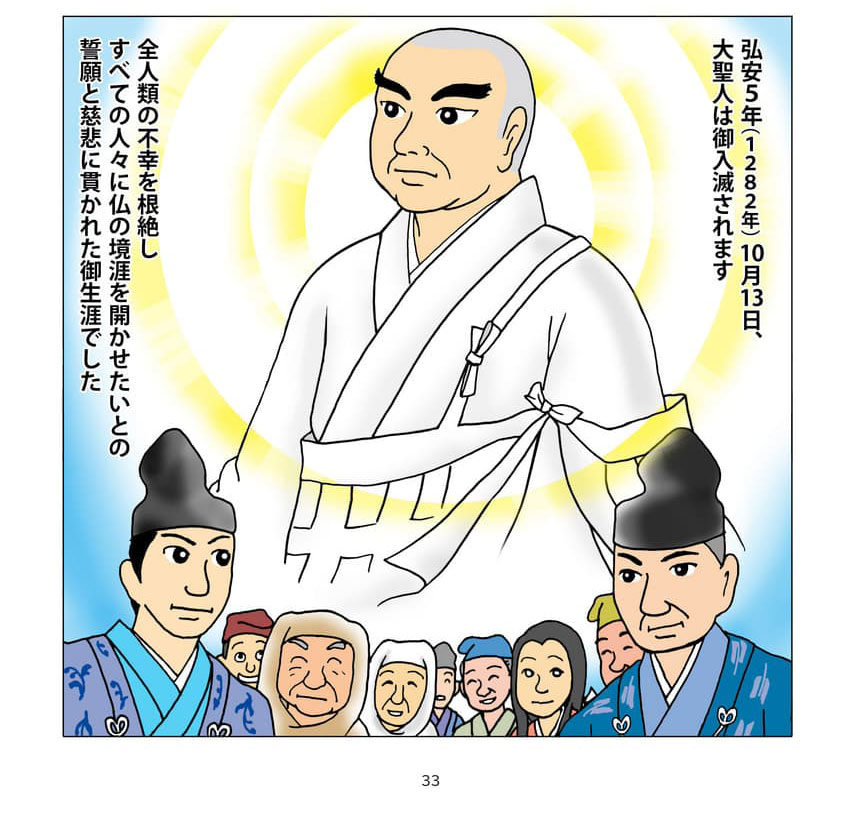太陽の光と大聖人のイメージ。弘安5年(1282年)10月13日、大聖人は御入滅されます。全人類の不幸を根絶しすべての人々に仏の境涯を開かせたいとの請願と慈悲に貫かれた御生涯でした。