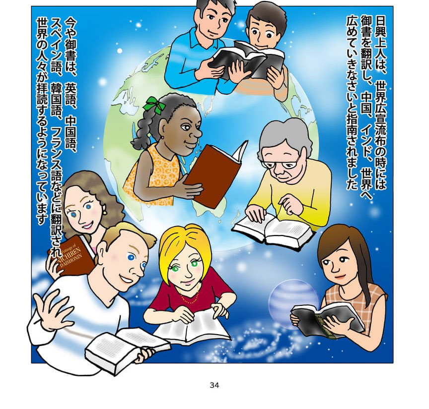 全世界の同志が御書を学ぶイメージ。日興上人は、世界広宣流布の時には御書を翻訳し、中国、インド、世界へ広めていきなさいと指南されました。今や御書は、英語、中国語、スペイン語、韓国語、フランス語などに翻訳され世界の人々が拝読するようになっています。