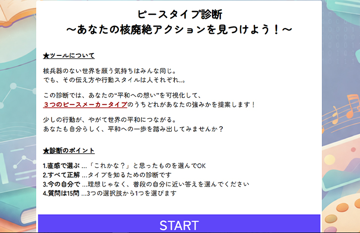 ピースタイプ診断