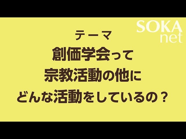 12 . 18 動画 創価 学会 の 会館 って どう なっ て いる の 2018 . 12 . 26 動画