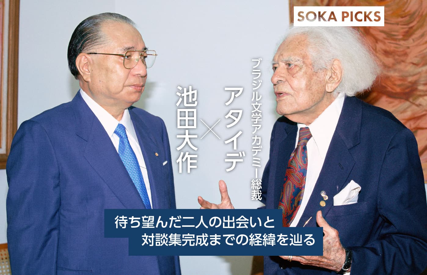 池田大作 石田次男 – 石田 次男 , [B! 石田次男] [池田創価の歴史] sokadamedasiのブックマーク – CSOJ