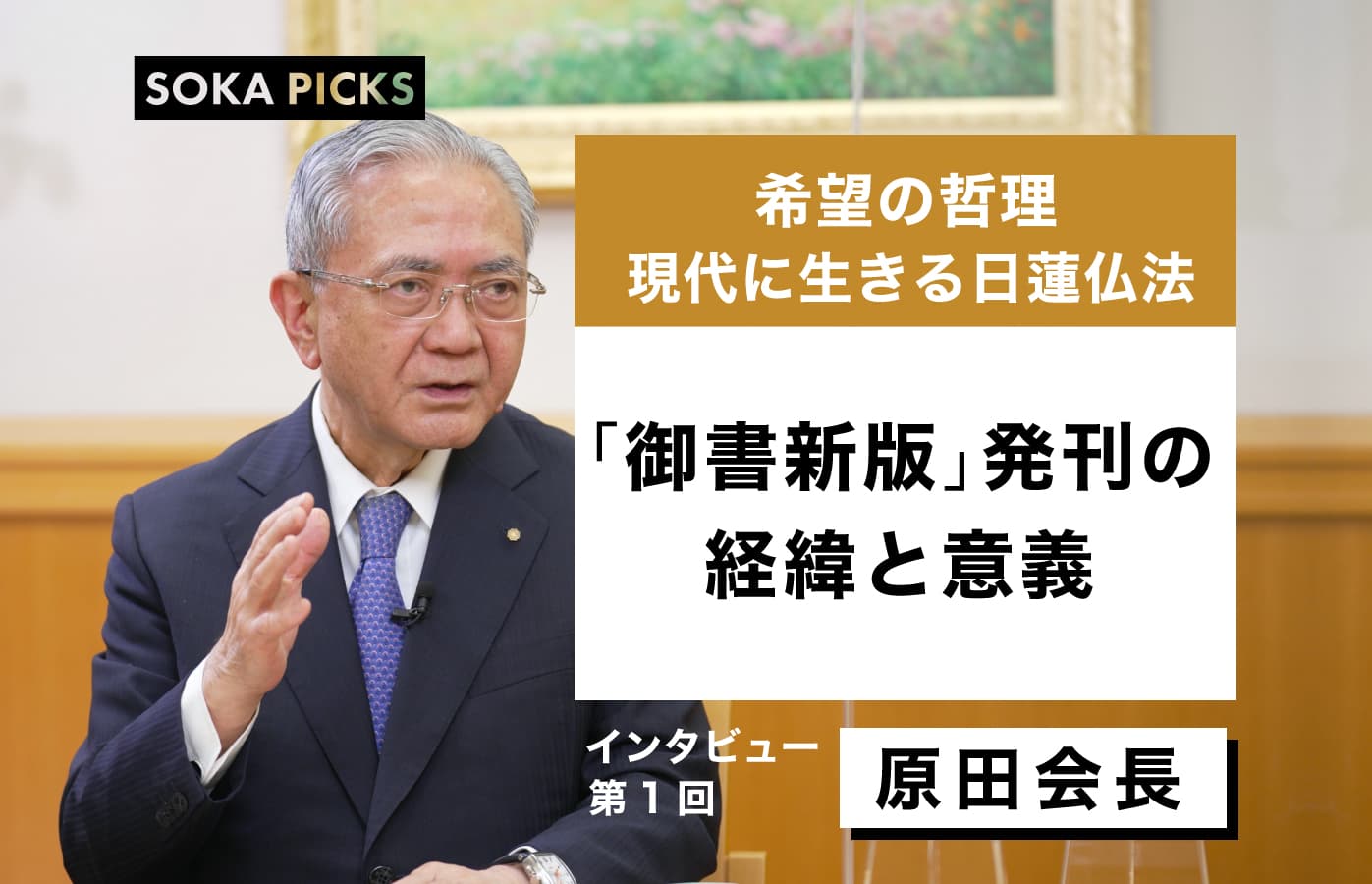 SOKA GAKKAI CHARTER - 創価学会 社会憲章｜創価学会公式サイト