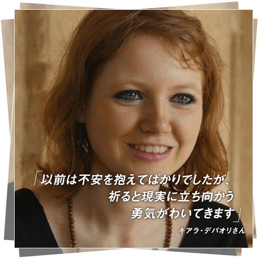 写真:キアラ・デパオリさん